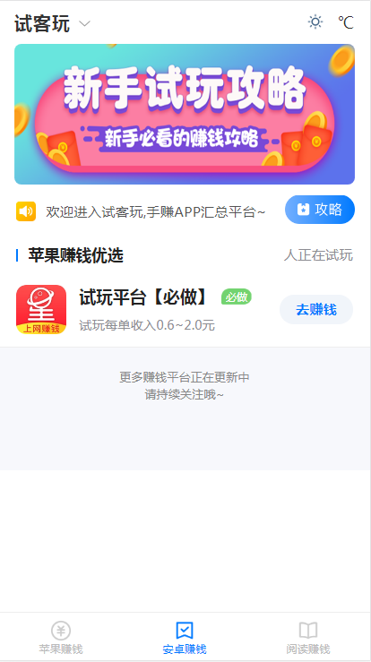 手赚网试玩平台源码,可封装APP,带文章资讯功能