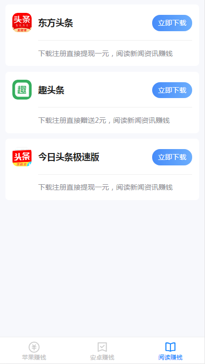 手赚网试玩平台源码,可封装APP,带文章资讯功能