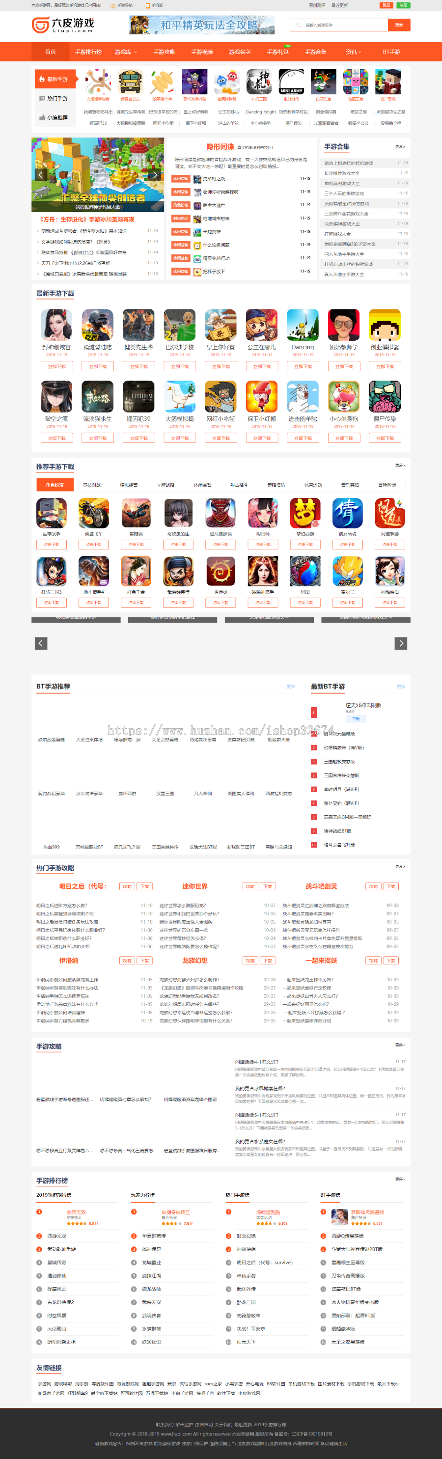 仿《六皮游戏网》源码 手游门户网站模板 手机游戏下载模板 帝国cms+采集