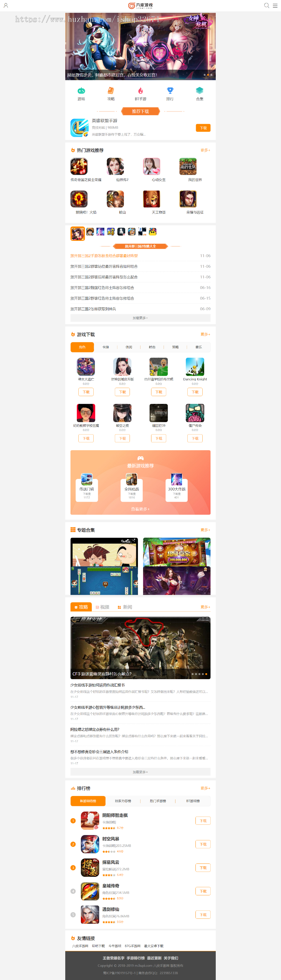 仿《六皮游戏网》源码 手游门户网站模板 手机游戏下载模板 帝国cms+采集