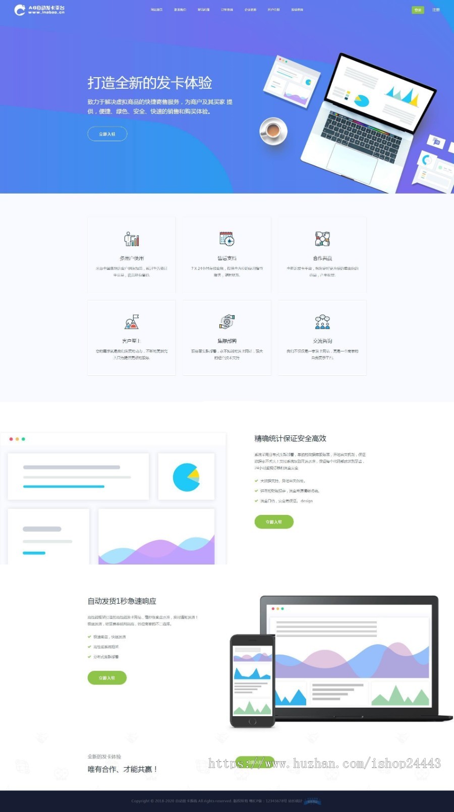 自适应自动发卡平台源码个人发卡站点【19年11月18日更新版】