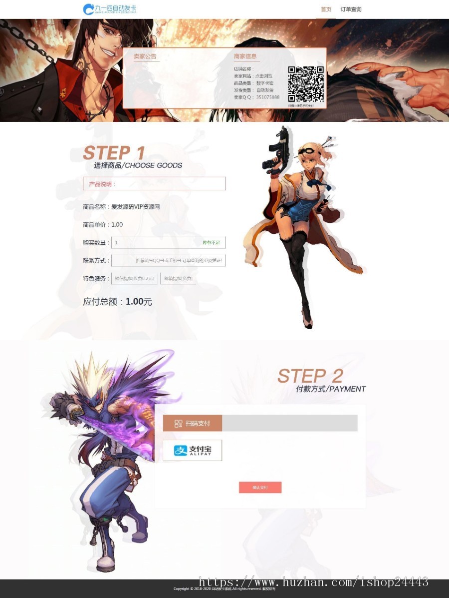 自适应自动发卡平台源码个人发卡站点【19年11月18日更新版】