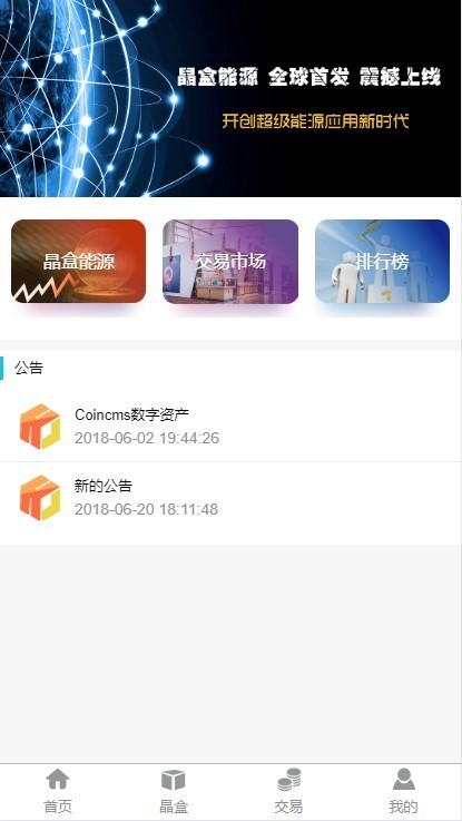 【免费测试】魔晶挖矿数字资产交易源码晶盒能源区块链+超级能源新应用