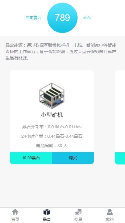 【免费测试】魔晶挖矿数字资产交易源码晶盒能源区块链+超级能源新应用