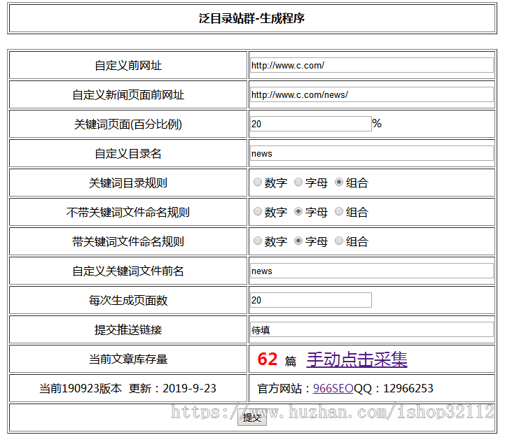 2019自动采集新闻自动seo标题伪原创等多种功能目录单站群程序 