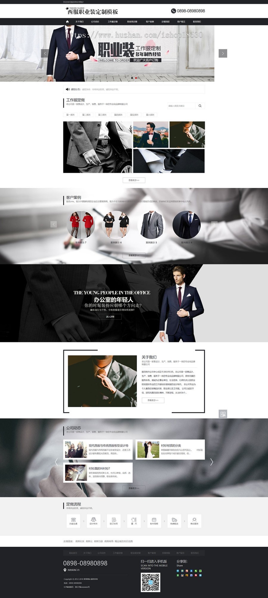 西服职业装定制网站模板带手机网站模板