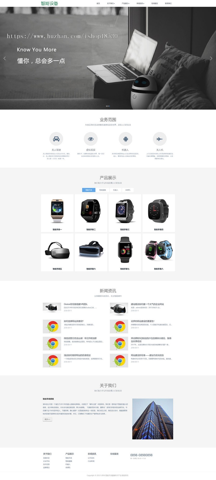 响应式智能手表眼镜电子产品网站模板带手机网站模板