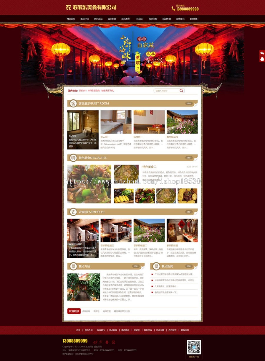 农家乐美食客房旅馆类网站模板带手机网站模板