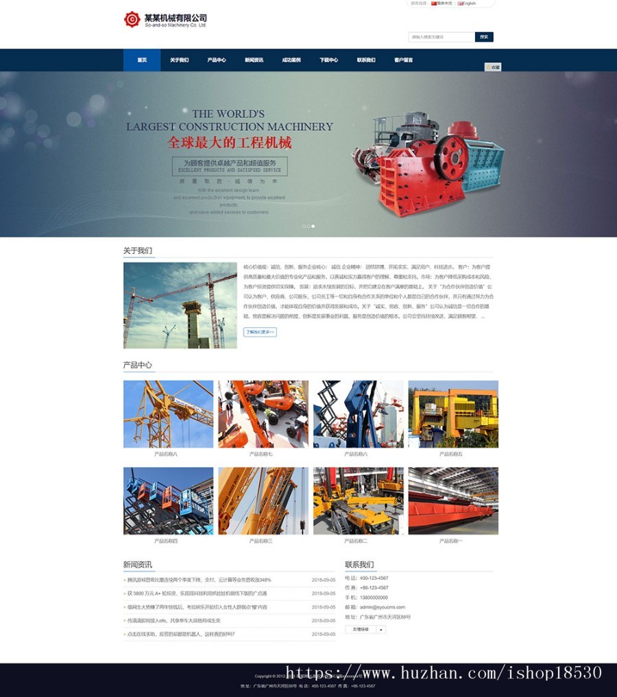 响应式工程机械设备企业网站模板 带手机网站模板