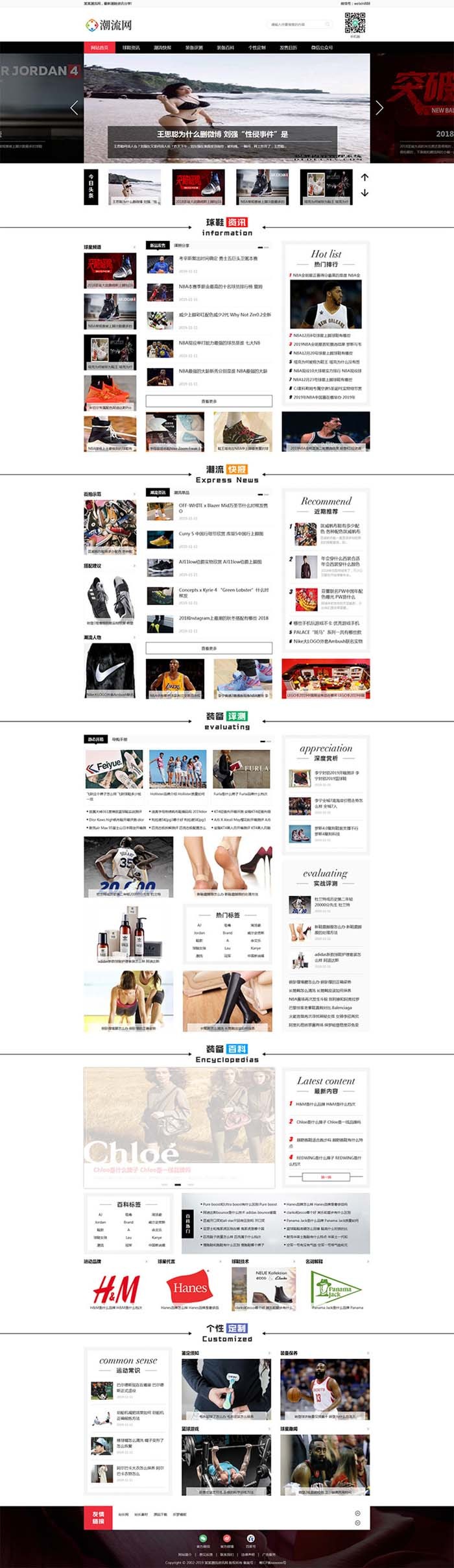 潮牌鞋潮流资讯类网站织梦模板（带手机端）