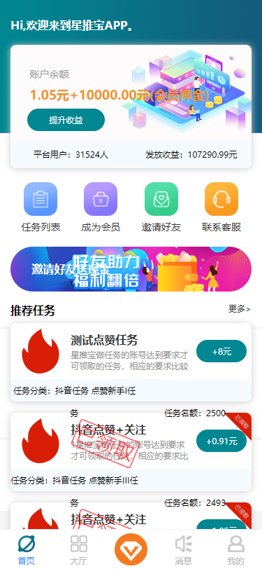 抖音快手火山点赞悬赏任务源码