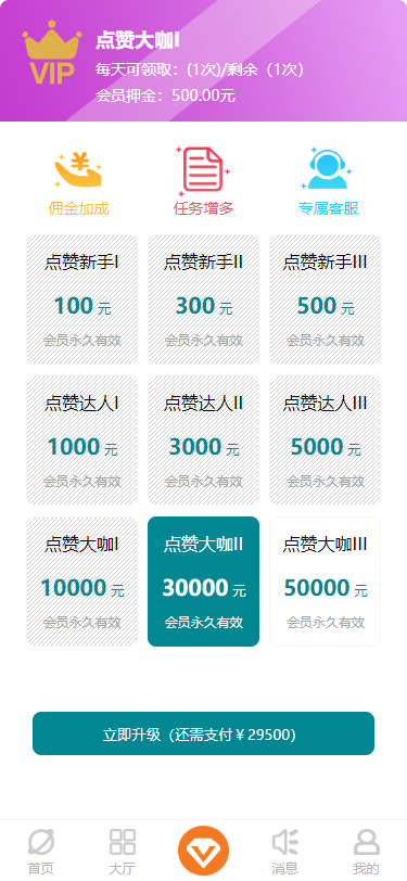 抖音快手火山点赞悬赏任务源码