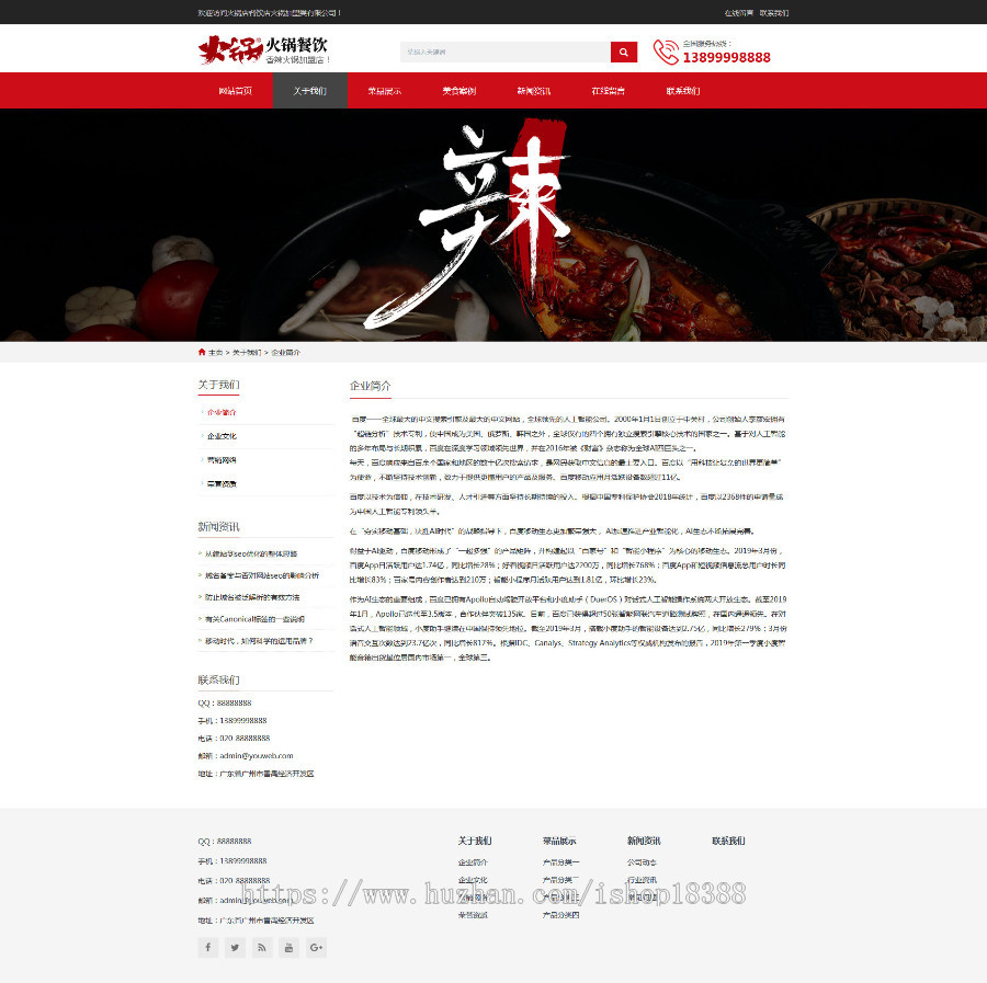 响应式火锅餐饮加盟店类网站织梦模板（自适应手机端）