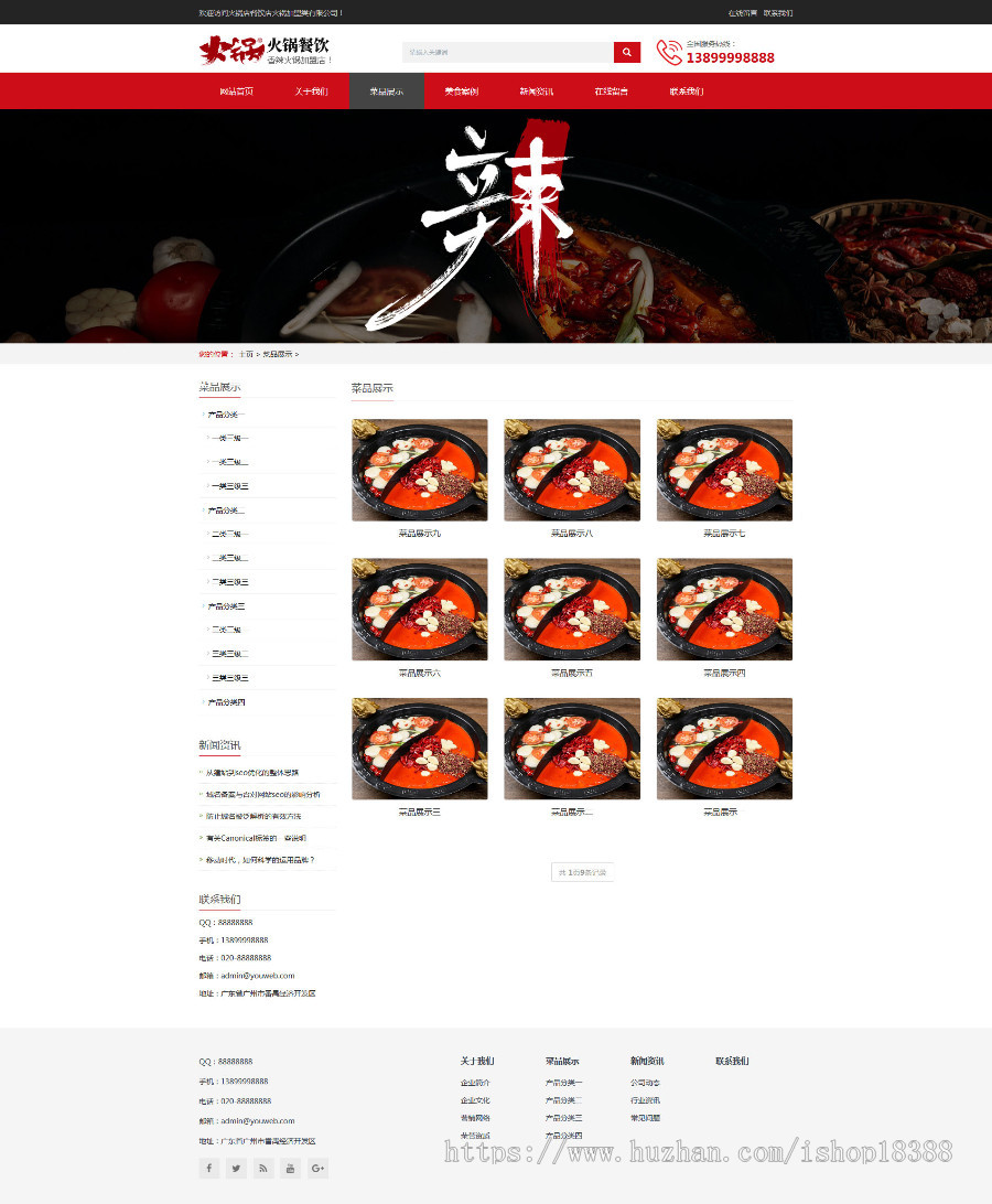 响应式火锅餐饮加盟店类网站织梦模板（自适应手机端）