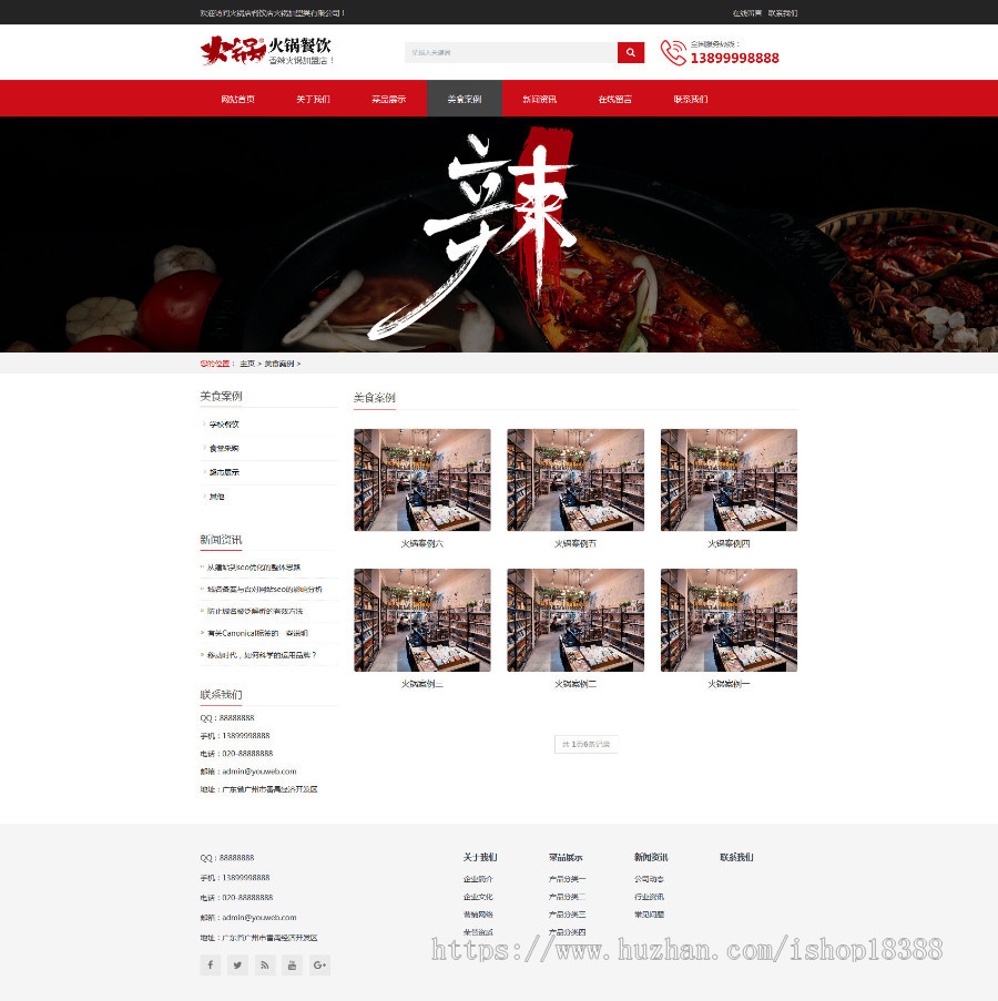 响应式火锅餐饮加盟店类网站织梦模板（自适应手机端）