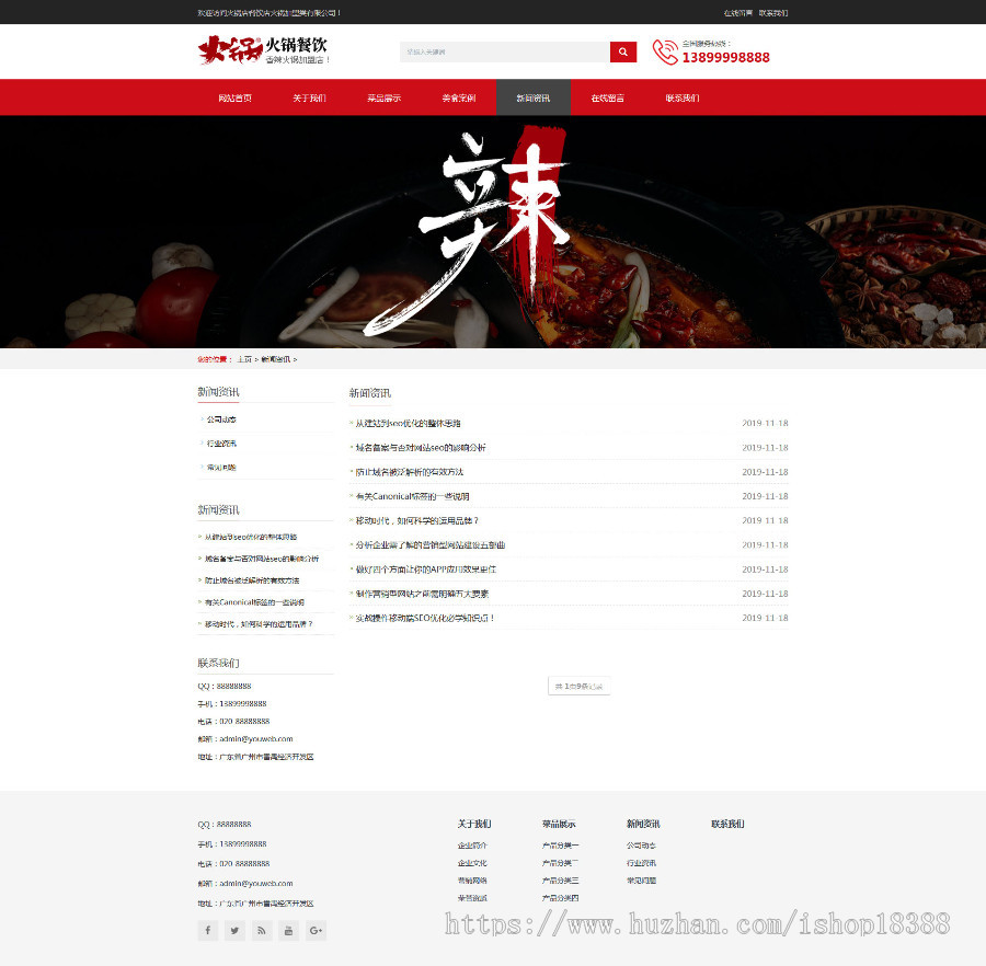 响应式火锅餐饮加盟店类网站织梦模板（自适应手机端）