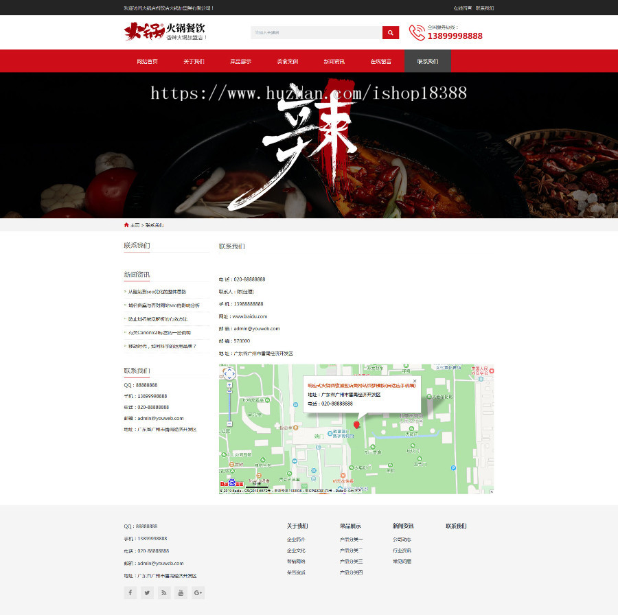 响应式火锅餐饮加盟店类网站织梦模板（自适应手机端）