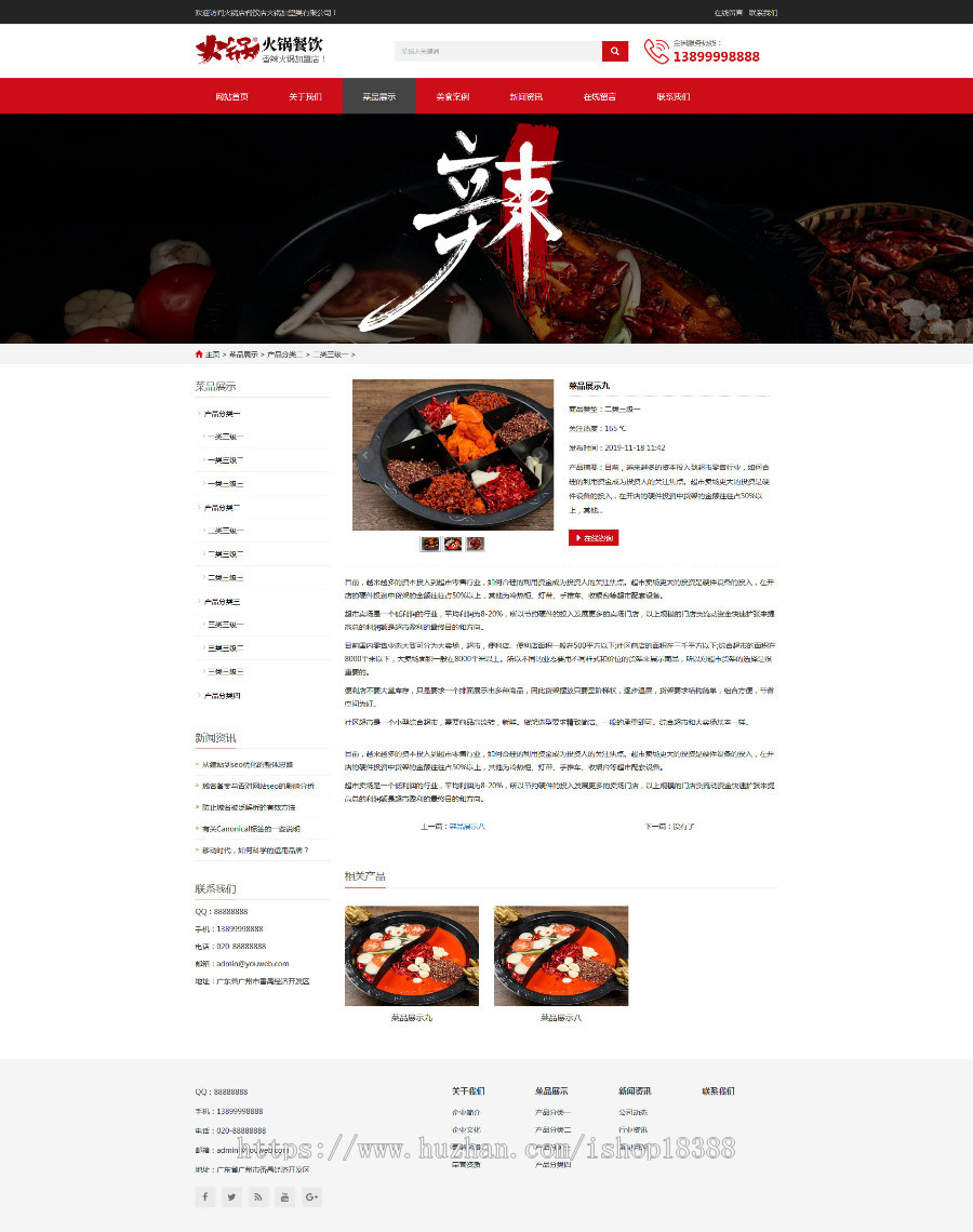响应式火锅餐饮加盟店类网站织梦模板（自适应手机端）