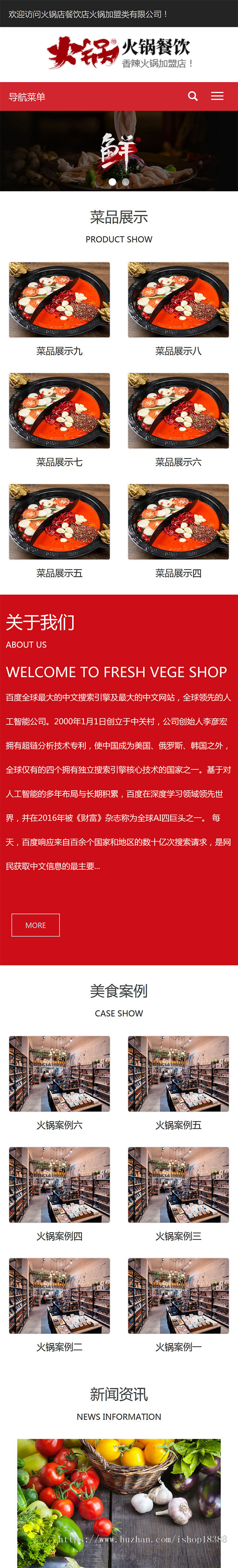 响应式火锅餐饮加盟店类网站织梦模板（自适应手机端）