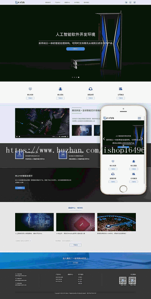 dede响应式人工智能AI芯片类网站织梦模板（自适应手机端）公司企业源码