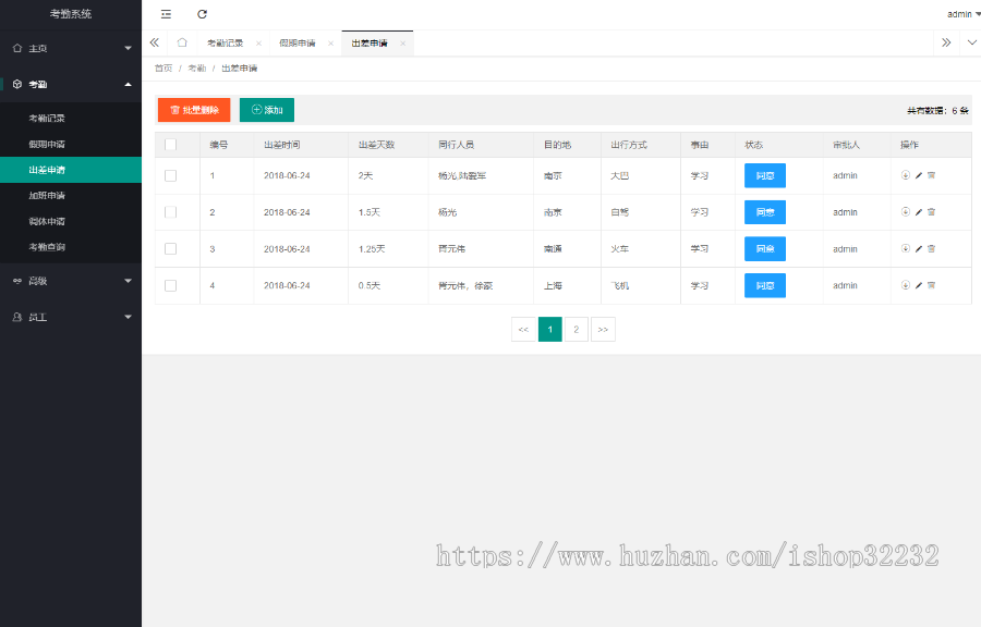 员工出差请假考勤管理系统JSP源码程序设计
