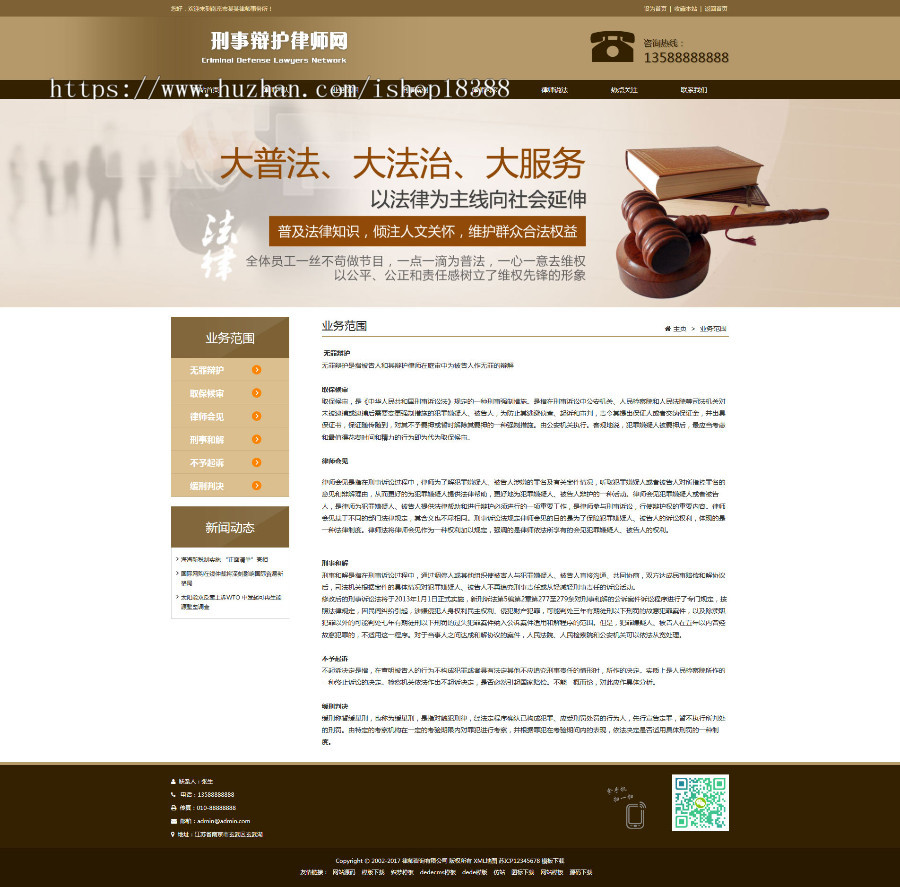 （自适应手机版）响应式刑事辩护律师资讯网站源码 律师事务所网站织梦模板