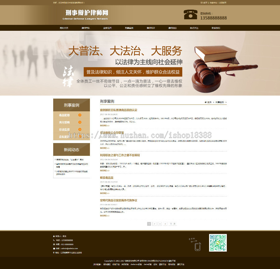 （自适应手机版）响应式刑事辩护律师资讯网站源码 律师事务所网站织梦模板