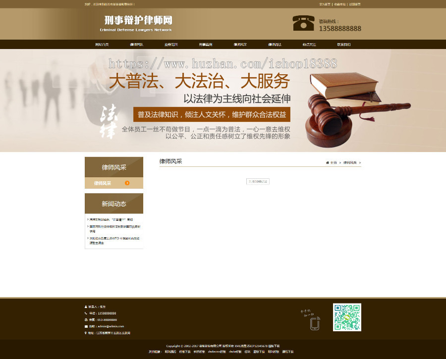 （自适应手机版）响应式刑事辩护律师资讯网站源码 律师事务所网站织梦模板