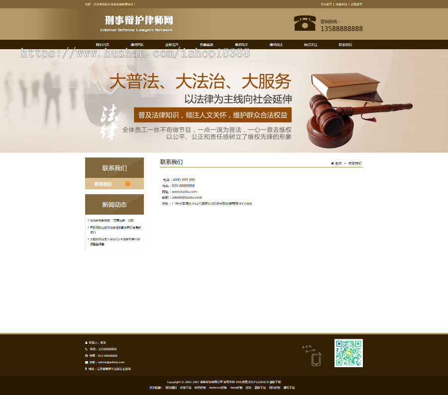 （自适应手机版）响应式刑事辩护律师资讯网站源码 律师事务所网站织梦模板