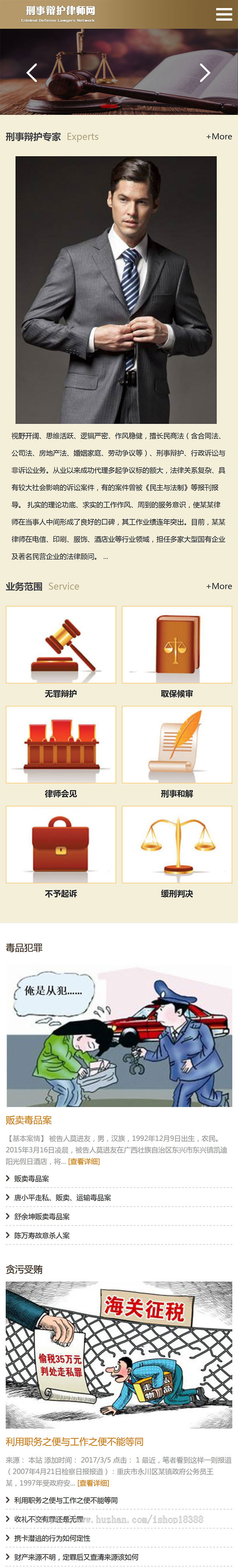 （自适应手机版）响应式刑事辩护律师资讯网站源码 律师事务所网站织梦模板