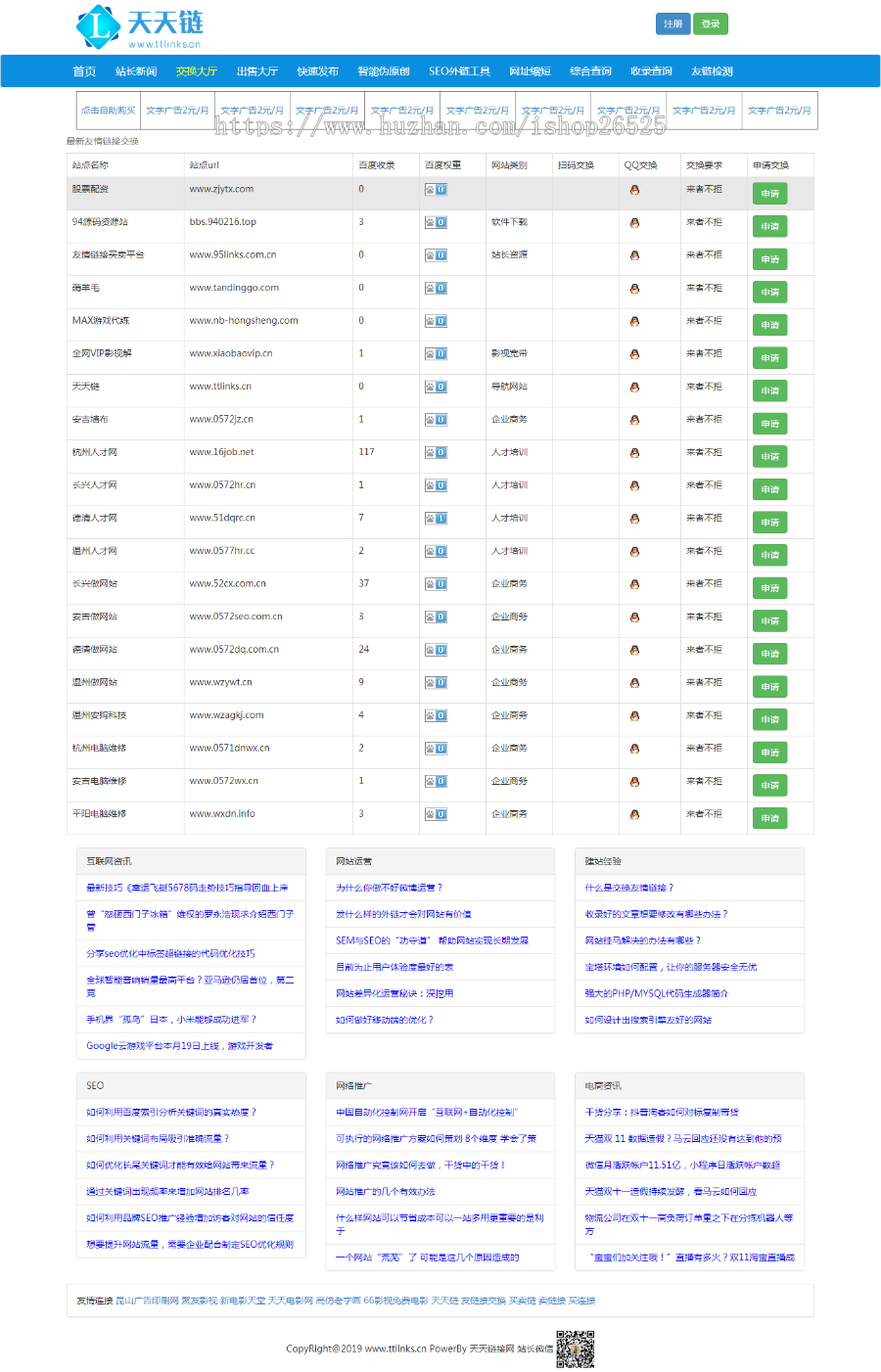 2019友情链接交换、买卖链响应式布局源码、伪原创文章和seo外链工具源码一站合成 