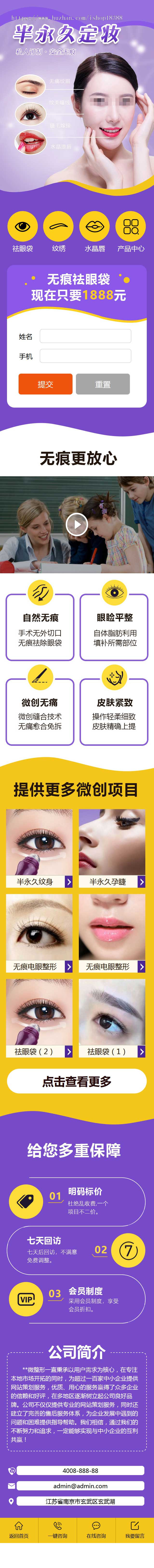 微整形美容单页推广页类网站移动端网站源码 整容整形医院机构织梦模板