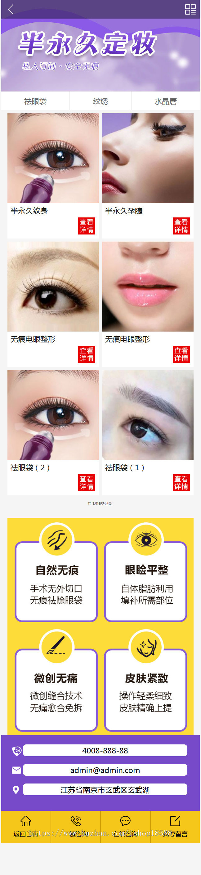 微整形美容单页推广页类网站移动端网站源码 整容整形医院机构织梦模板