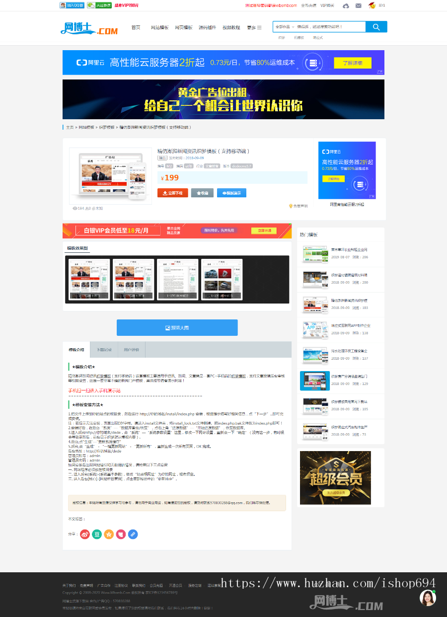 高仿一品资源网织梦模板源码下载站（带手机版和电脑数据同步  ）教程资源下载类源码