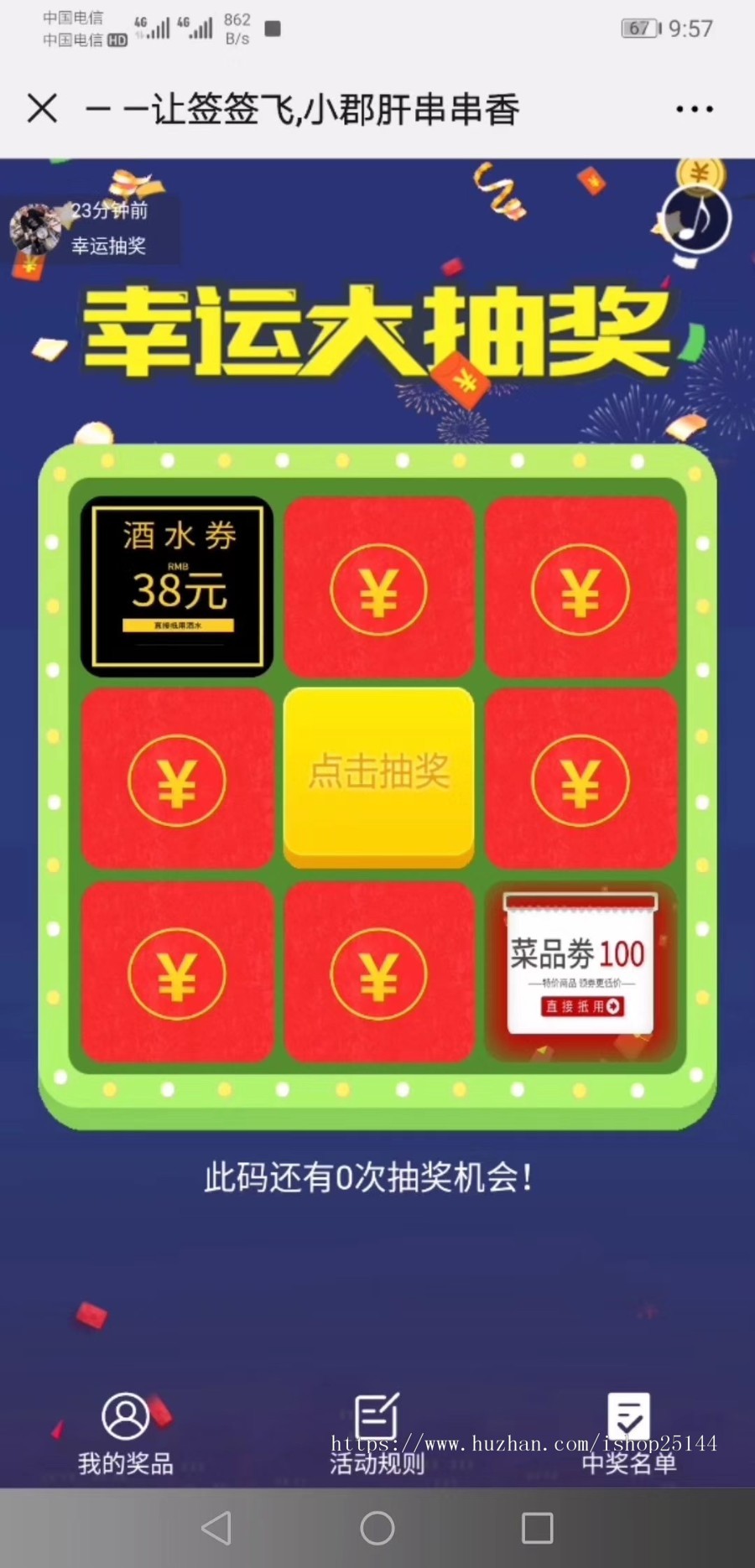 红包墙/一物一码/抽奖拓客赚钱源码