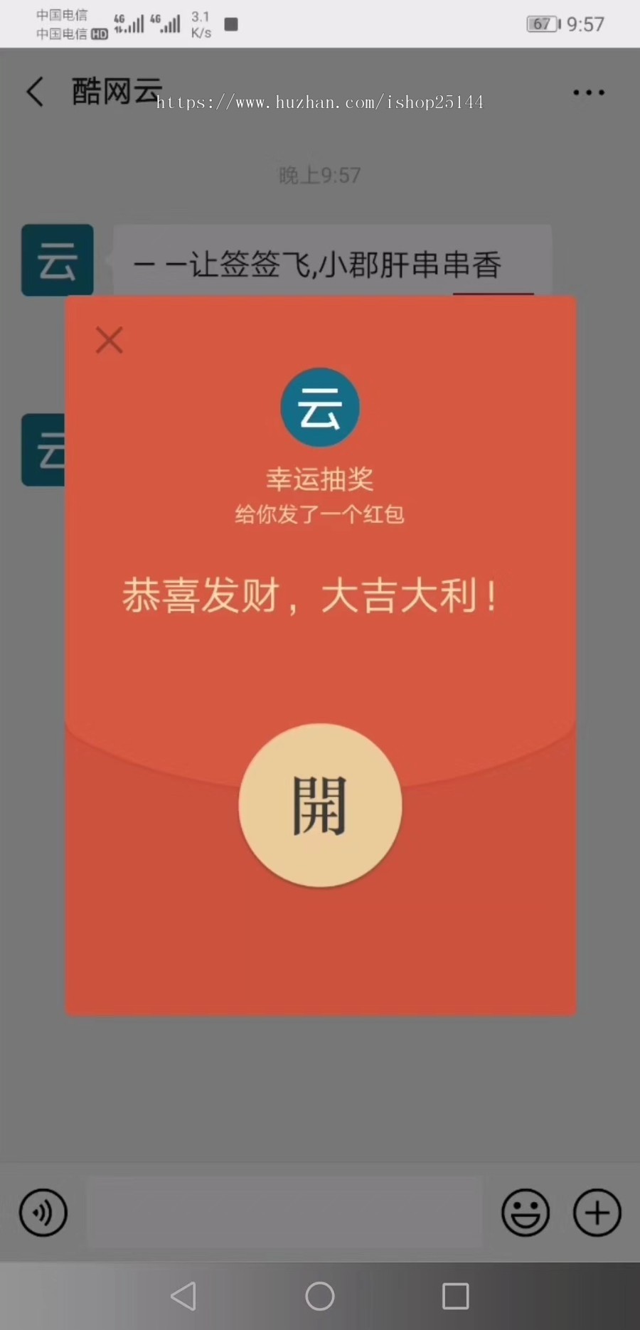 红包墙/一物一码/抽奖拓客赚钱源码
