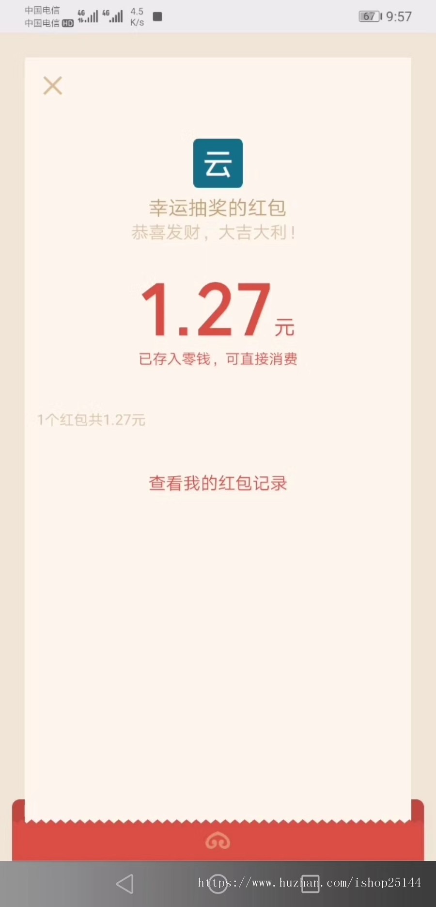 红包墙/一物一码/抽奖拓客赚钱源码
