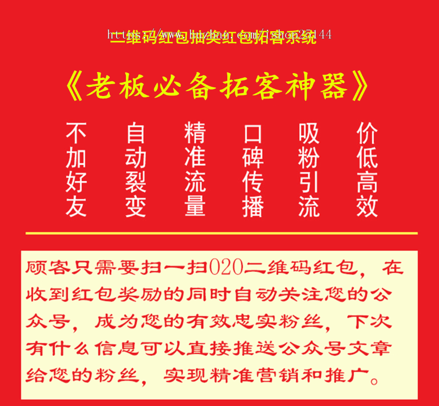 红包墙/一物一码/抽奖拓客赚钱源码