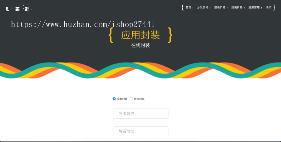 2019分发源码防fir.imAPP分发源码免签封装描述文件定制描述文件制作分发苹果APP下载平