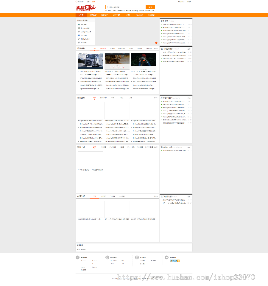 Thinkphp仿素材火整站源码，源码下载站修复版 带很多文章