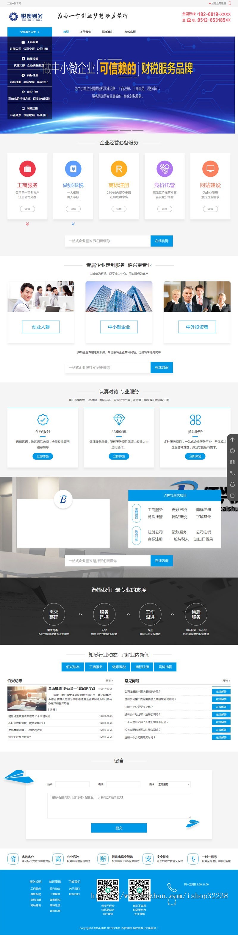 财务注册代理记账公司工商服务类企业网站建设织梦模板带手机端防黑加固版dede源码