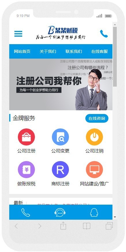 财务注册代理记账公司工商服务类企业网站建设织梦模板带手机端防黑加固版dede源码