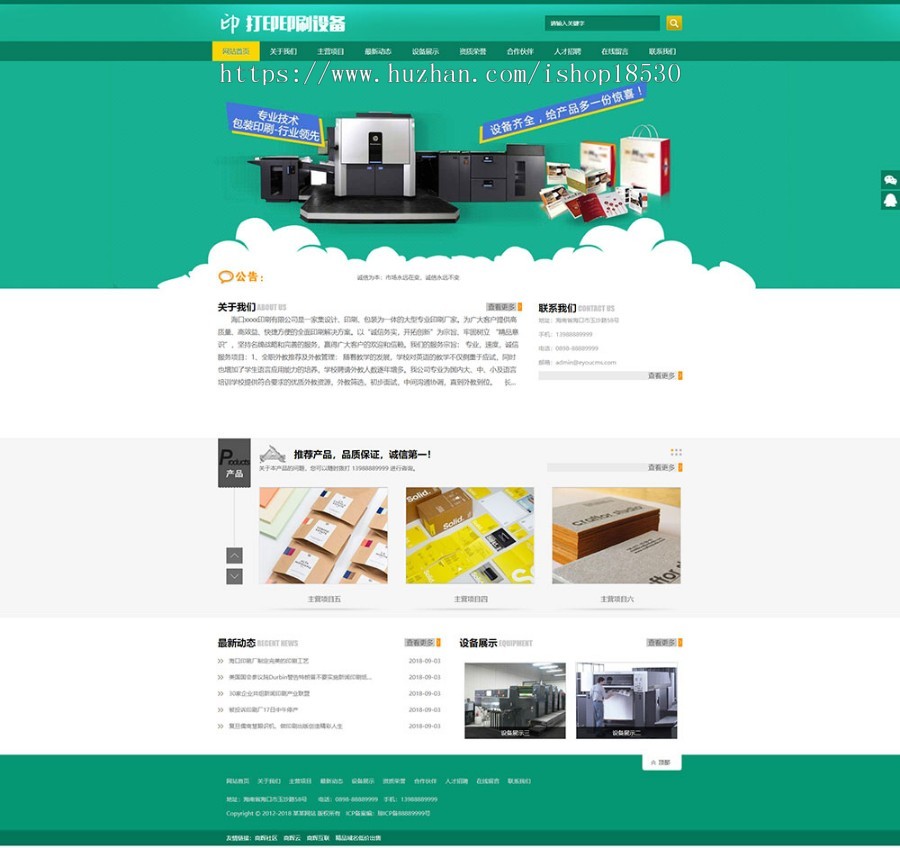 包装印刷打印设备类网站模板带手机网站模板