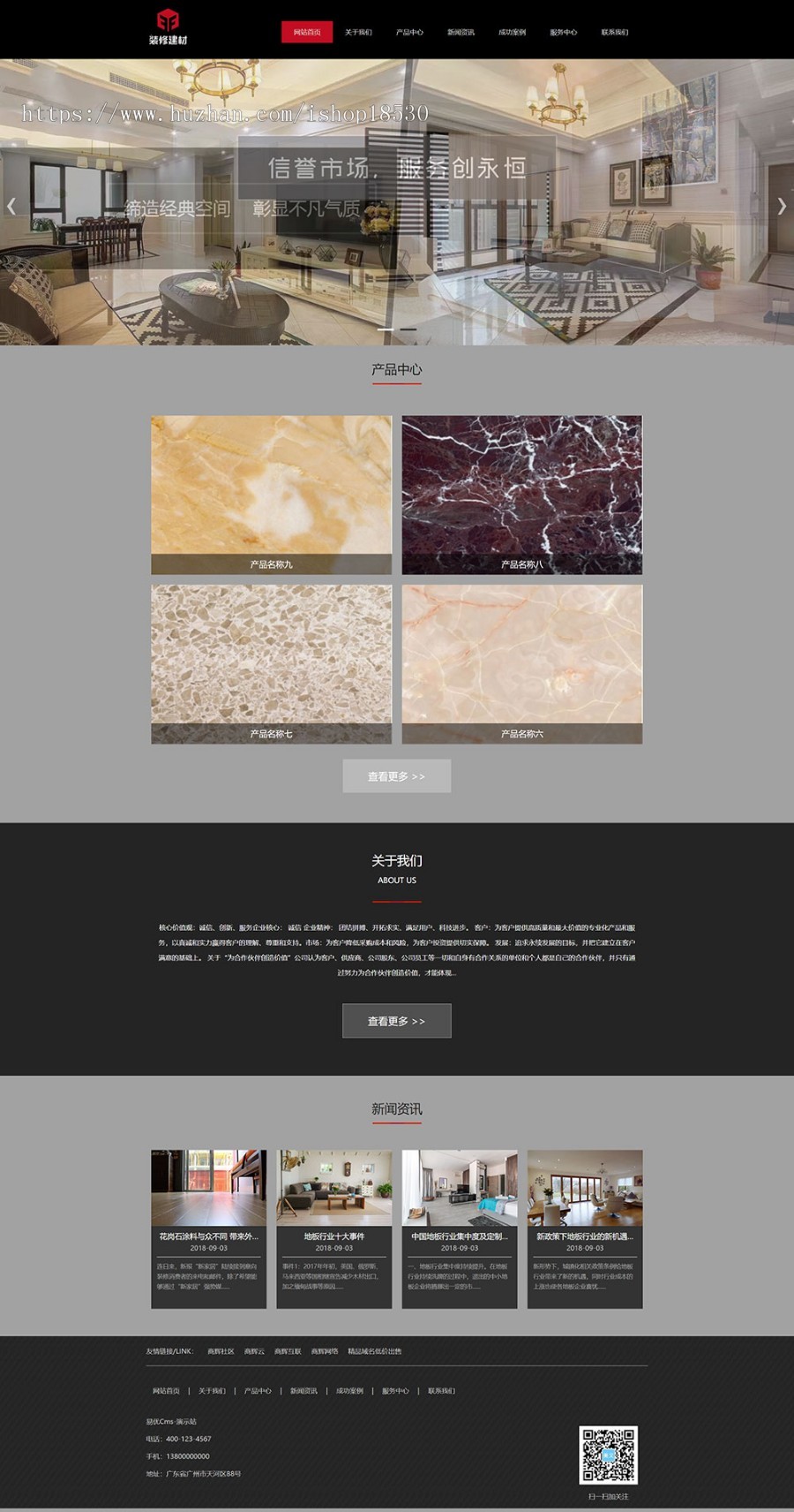 响应式装修建材地板类网站模板带手机网站模板