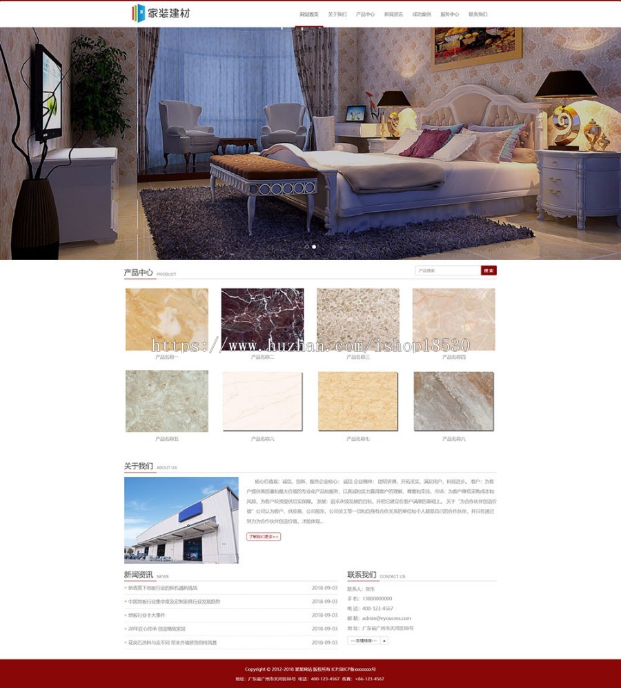 响应式装修建材类网站模板带手机网站模板