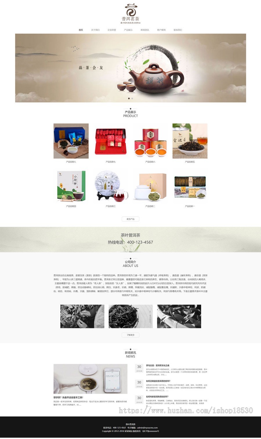 响应式茶叶普洱茶产品展示类模板带手机网站模板