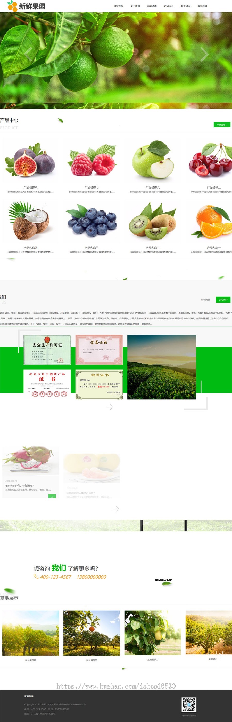 水果蔬菜果园采摘网站模板带手机网站模板