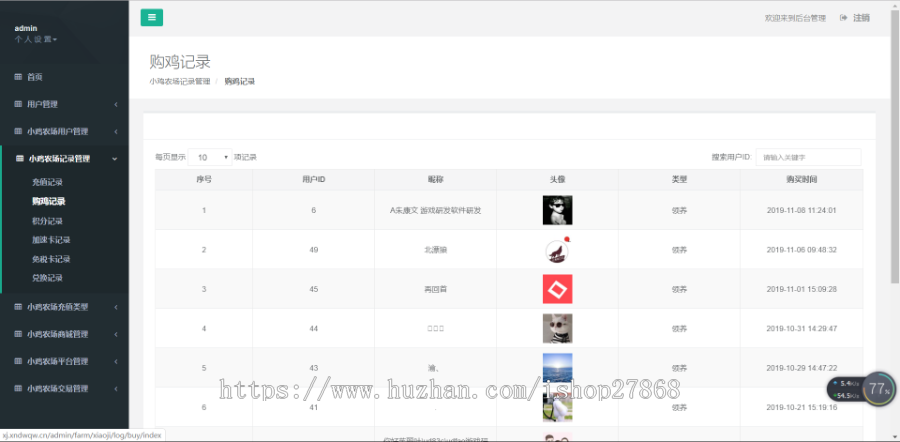 交易任务商城app小鸡牧场农场源码牧场矿场区块链游戏，可二开，注册登录版