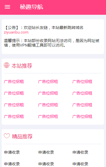 秘趣2019新导航源码导航|自动收录|自动审核|批量检查友链有效性|自助导航|导航网源码