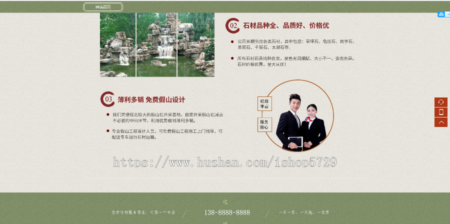 中国风古典园林石业类网站织梦模板（带手机端）